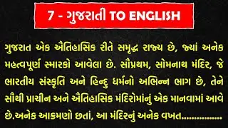 gujarati to english translation for psi || gujarati to english translation || gujrati to english