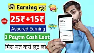 Earn Rs25 + Rs15 Paytm Cash | 2 New Paytm Cash LOOT | Get FREE Earning In Paytm | LOOT |