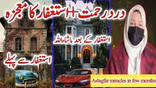 Durood e Rehmat & Astaghfar Miracle|From Old House & Car to New Life|True Islamic Story|Wazifa 