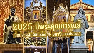 Jubilee of Youth 2025: The Pilgrimage EP3: Holy Doors at 4 Official Basilicas