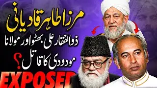 Mirza Tahir Ahmad Exposed | Confusion, Contradictions & Leadership Crisis in Qadianiyat