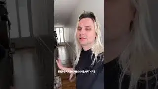 Новая квартира в Париже