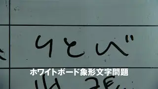 [#Onegai Tepra] Whiteboard Hieroglyphics Problems | King Jim