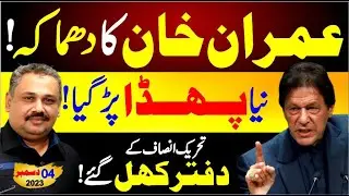 Imran Khan Big Political Blast | PTI New Strategy | Opponents out of the Game | Rana Azeem Vlog