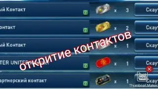 Откритие контактов в Пес Клуб Менеджер.Часть 1◀.Pes Club Manager полное прохождение.
