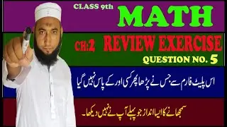 math class 9 review exercise chapter 2 Question 5 | Important Questions | by Abdul Razzaq
