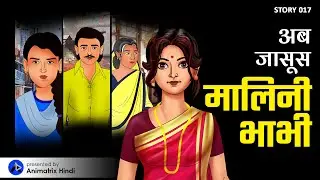 Spy Malini Bhabhi caught the cheating groom! शादी के नाम पर बड़ा फ्रॉड | Story 17 | Animatrix Hindi