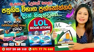 A/L Combined Maths Master Guide Past Paper Book Review | LOL Book Store