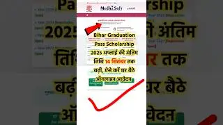 Bihar Graduation Pass Scholarship Apply Last Date 2025 | bihar graduation pass scholarship 2025