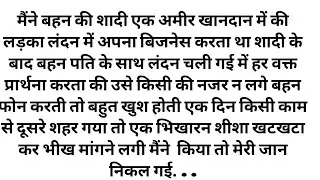 वंशिका को जब उसके भाइयों ने उसे सड़क पर भीख मांगते हुए देखा तो उनकी जान निकल गई ( इमोशनल कहानी )