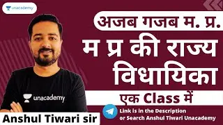 Ajab Gajab MP | State legislature of MP | MPPSC Prelims 2021 | MPPSC Mains 2020 | Anshul Sir
