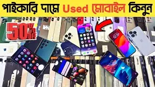 দাম কমলো ফ্লাগশিপ ফোনের😲used phone price in bangladesh 2024|used Samsung phone price in bd🔥