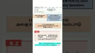 TNPSC combined technical service (non interview) 2025 answer key #tnpsc LPG 1991