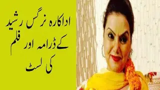 Nargis Rasheed Film And 18 Dramas List Pakistani Actress