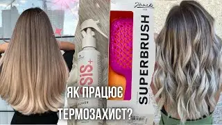 Чи потрібен ТЕРМОЗАХИСТ для волосся? Щітка janeke 🔥