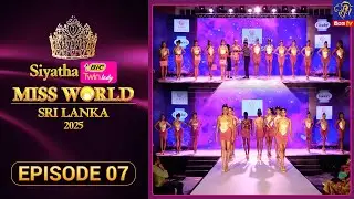 Siyatha Miss World Sri Lanka 2025 | Episode 07 | 26th October 2025 | Siyatha TV