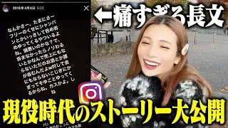 悪口&ブチギレ連発！元No. 1キャバ嬢みゆうの過去のストーリー投稿が黒歴史すぎるので晒しますwww