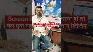 कम्प्यूटर में Screen Recording कैसे करें ? #shortsfeed #computer #ytshorts #facebookreel #New