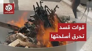 قوات سوريا الديمقراطية تحرق جميع أسلحتها المتطورة قبل انسحابها من مناطق سيطرتها