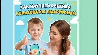 Как зависимость от смартфонов влияет на детей.