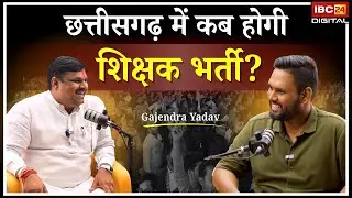 When will teacher recruitment take place in Chhattisgarh? Gajendra Yadav answered. Minister Gajen...