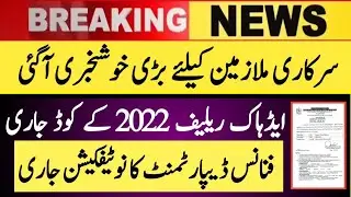 Notification issued by finance department about adhoc relief allowance 2022 code l adhoc relief 2022