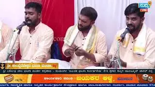 Shree Kalabhairava  Manjunatheshwara Bhajana mandali malali matti.