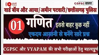 NHM, Ward Boy, Ward Aya, CGPSC, CGVYAPAM,mPatwari , CG polic | Math Full Course | Special Class