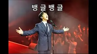 희망노래 〈뱅글뱅글〉 | 우리는 사람이다