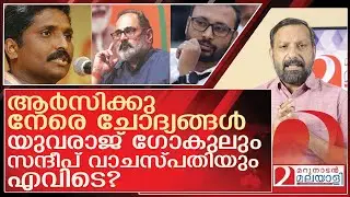 യുവരാജ് ഗോകുലും സന്ദീപ് വാചസ്പതിയും എവിടെ?  l About new Kerala Bjp leadership