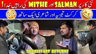 New Car par hui Salman aur Mithe ki alehdagi ! Shugliyaat Returns with Salman Arshad Official