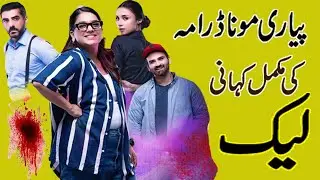 Pyari Mona Complete Drama Review | Moti Mona Story | Best Pakistani Drama Reviews