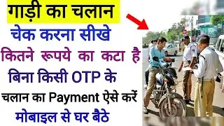Vehicle E Challan Check 2026!! Vehicle Challan Pay Online 2026!! E Challan Search By Vehicle Number