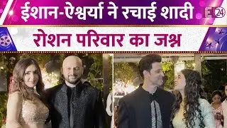 शादी के बंधन में बंधे Eshaan Roshan और Aishwarya Singh, रोशन परिवार ने मनाया जश्न
