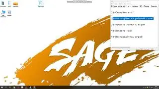 Sage Role Play Гайд по установке лаунчера