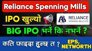 Reliance spinning mills ipo analysis | upcoming ipo in nepal | ipo share market in nepal