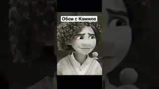 Обои с камило                               #камиломадригаль #энканто #обоискамило