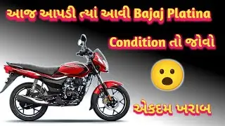 આજ આપડી પાસે Bajaj Platina 😮 આવી એકદમ ખરાબ Condition 😅 