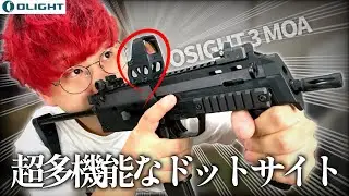 OLIGHTのドットサイトがすごすぎる【サバゲー】