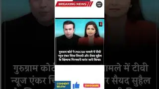 Chitra Tripathi and Syed Sohail latest warrant news#chitratripathi #syedsohel#tv