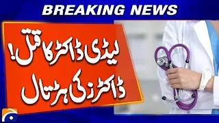 KP Young Doctors Association Strikes After Lady Doctor&rsquo;s Murder | Breaking News