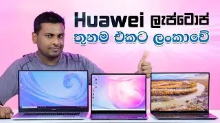 Huawei Laptops in Sri Lanka 2020 / 2021