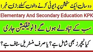 Education update kpk, Reshuffling Notification Who Is Included? | ministerial or Teaching staff?
