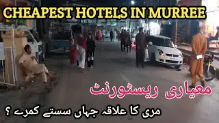 🔥 Cheapest Hotels in Murree 🏨 | Murree Standard Restaurant Food Review 🍴 | #Murree