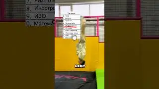 ЧЕКАЙ КОММЫ❤️ #youtubeshorts #юмор #прикол #subscribe #like #parkour #newshorts #youtube #shorts