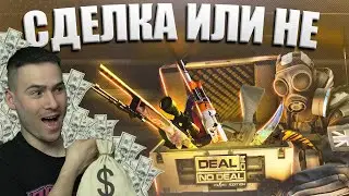 СДЕЛКА ИЛИ НЕ?🎁 СЕЗОН 1 - КОЙ ЩЕ СИ ТРЪГНЕ С НОЖ?