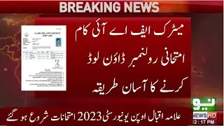 AIOU MATRIC FA ICOM AUTUMN 2022 Exams Roll No Slip | How to Download AIOU Exams Roll No Slip | AIOU