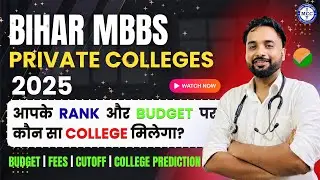 Bihar MBBS Admission 2025 | Private Colleges Fees Structure & Cutoff