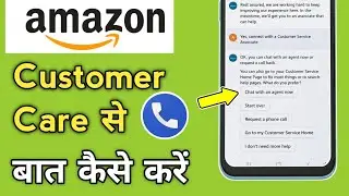 Amazon Customer Care Se Kaise Baat Kare | Amazon Customer Care Ko Call Kaise Kare