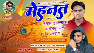 दल्लो के लिए फिर से वायरल सोंग !! मेहनत मैं करू चू दल्लाओ थाक क्यू आग लाग च !! Kajod Bhal Bharatlal 